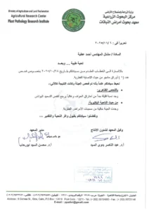 تصدير شتلات من مصر لتركيا